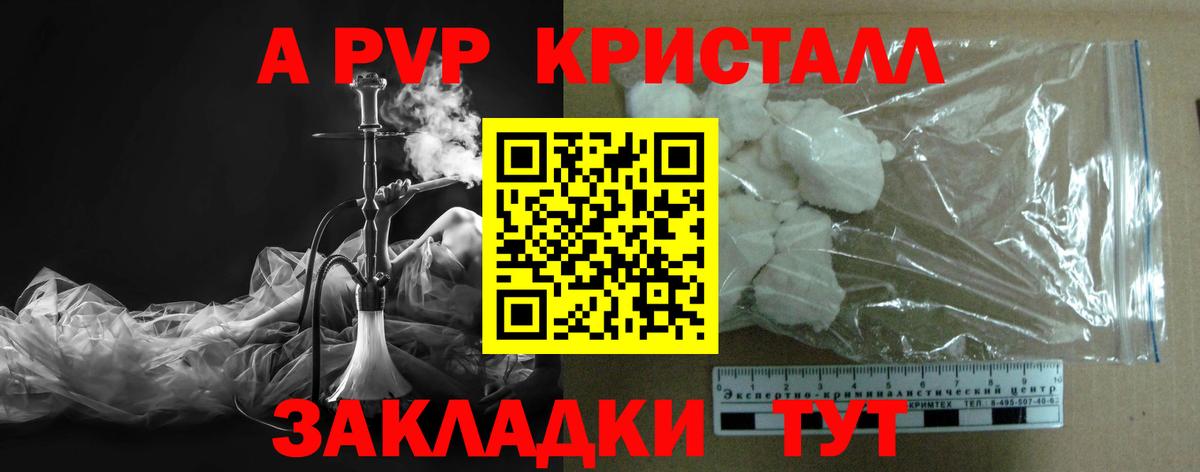 Ангарск  A-PVP Crystall  Вход с VPN  Alpha PVP Соль  А ПВП СК КРИС 