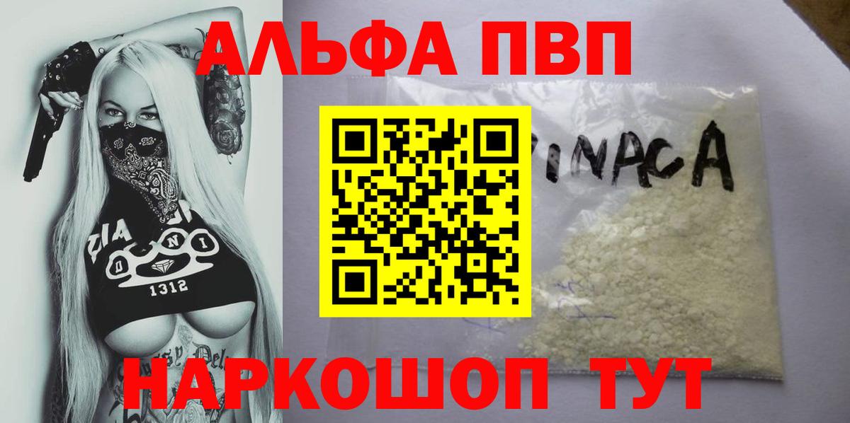 Альфа ПВП мука Ангарск