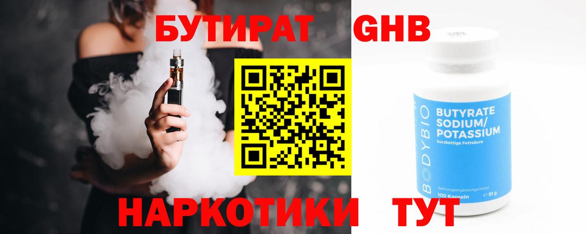 Ангарск  БУТИРАТ вода  Вход с VPN 