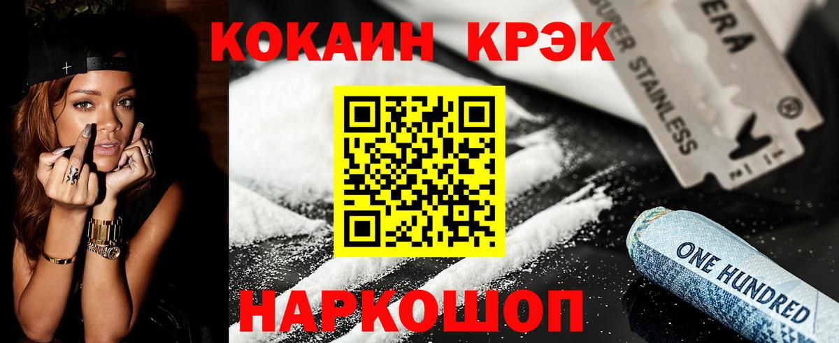 Cocaine Эквадор  Кокаин Columbia  Ангарск  Вход с VPN 