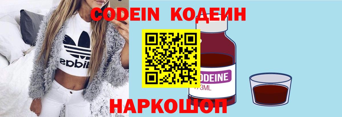 Кодеин напиток Lean (лин)  Вход с VPN  Кодеин Purple Drank  Ангарск 