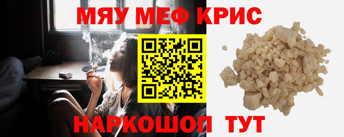 Мефедрон мука Ангарск
