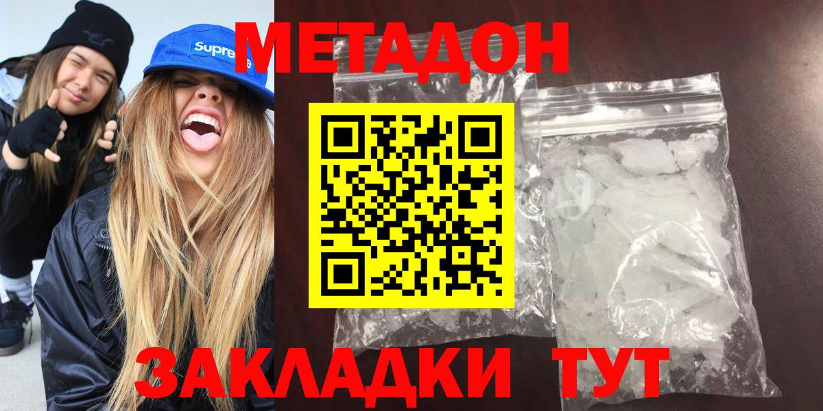 МЕТАДОН белоснежный  Вход с VPN  Ангарск 
