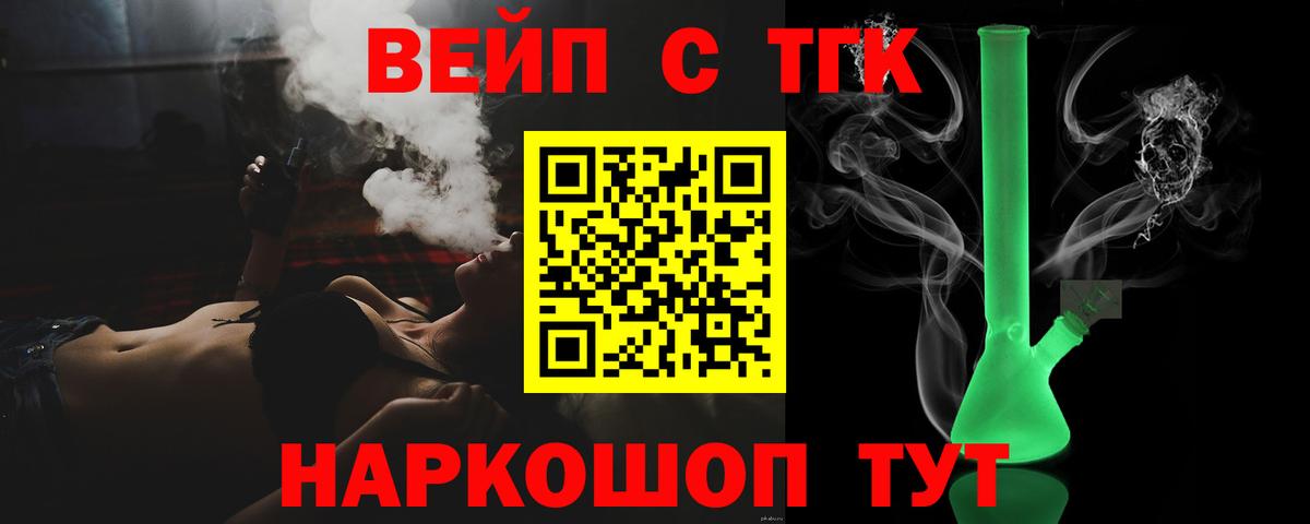 Ангарск  Дистиллят ТГК вейп  Дистиллят ТГК вейп  Вход с VPN 